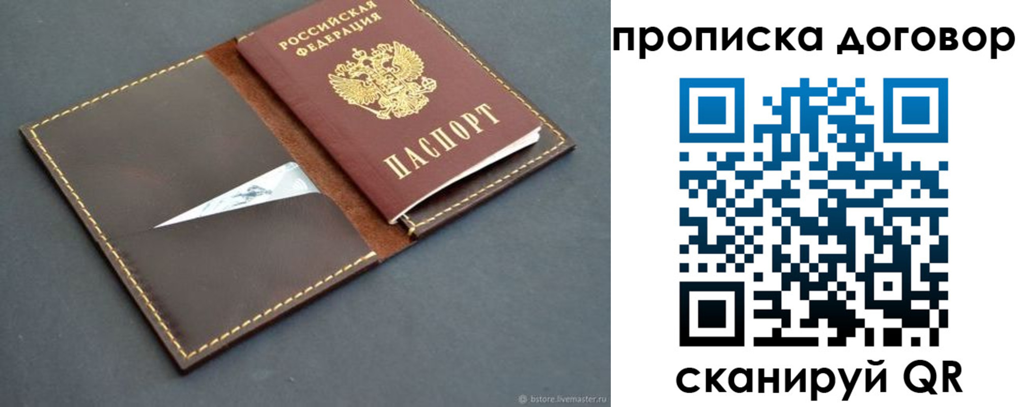 прописка для работы в Апатитах
